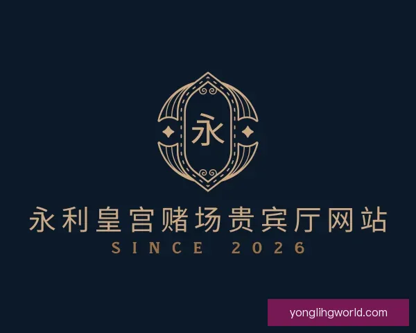 关于永利皇宫赌场贵宾厅网站
